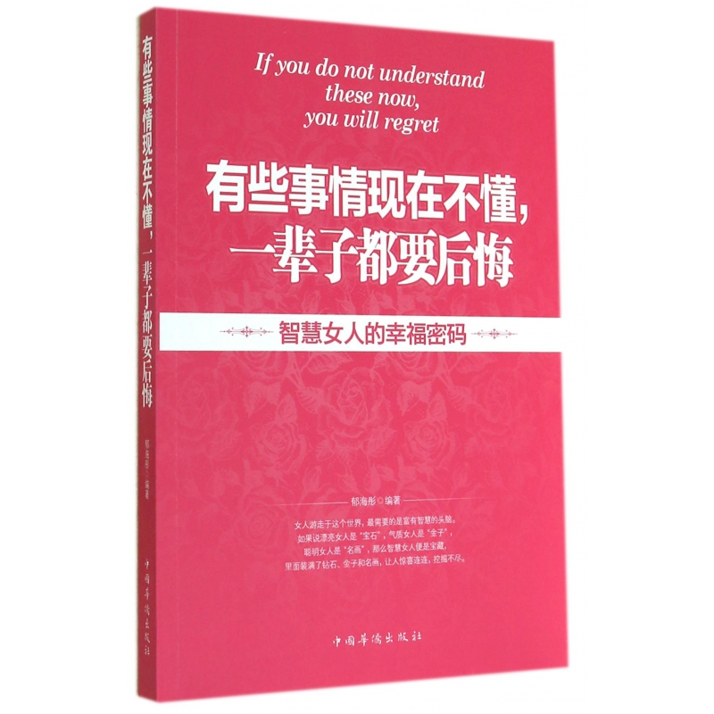 音像有些事情现在不懂一辈子都要后悔郁海彤
