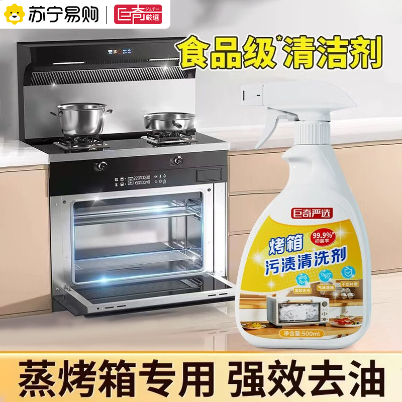 巨奇蒸烤箱清洁剂专用清洗剂强力去油污除厨房重油污渍神器2848高清大图