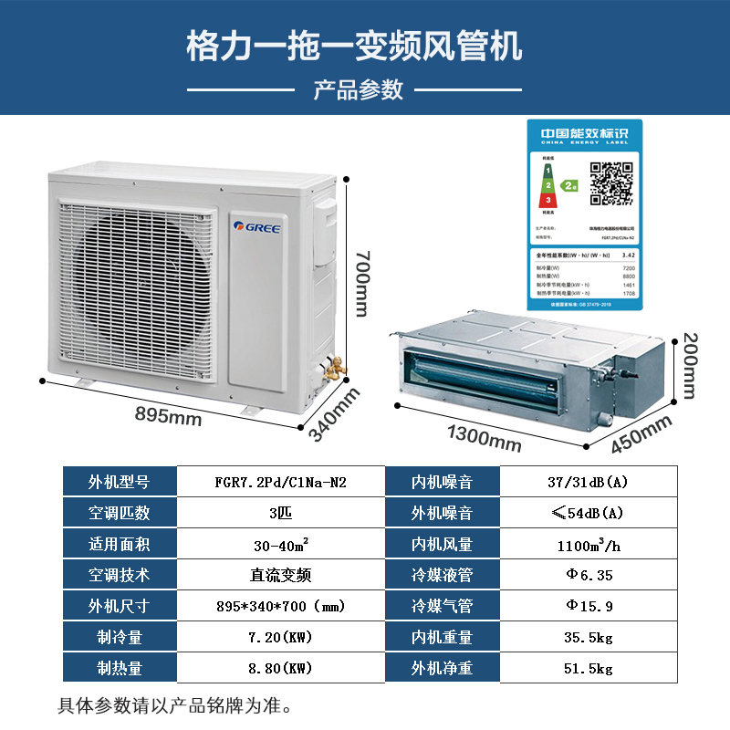 格力(GREE)小3匹变频一拖一中央空调风管机 冷暖 6年质保 标配液晶线控 家用/商用FGR7.2Pd/C1Na-N2