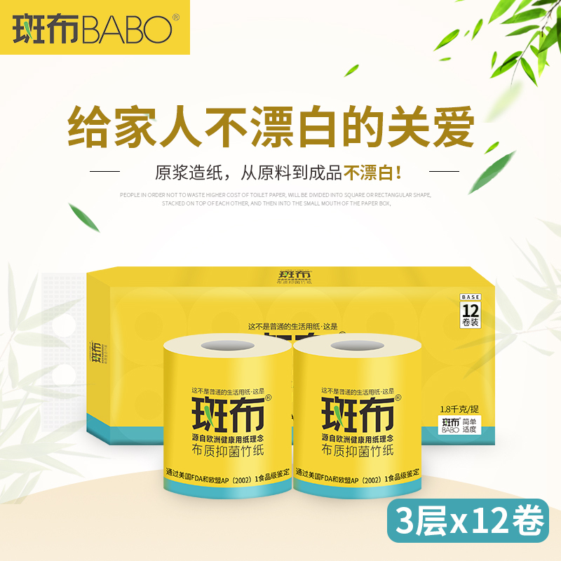 斑布本色家用印花卷筒纸厕纸150g*12卷1800g有芯空芯大卷卫生纸