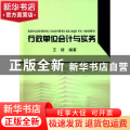 行政单位会计与实务