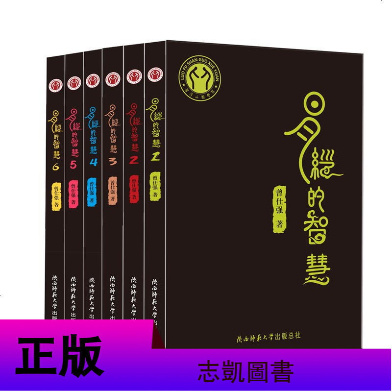 曾仕强书籍全集45册中国式思维易经的智慧奥秘曾仕强详解易经系列领导的方与圆带团队道德经智慧家庭教育曾仕强中国式管理书