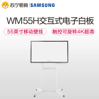 三星(SAMSUNG)WM55H 55英寸智能会议交互式电子白板 培训教学 视频会议办公