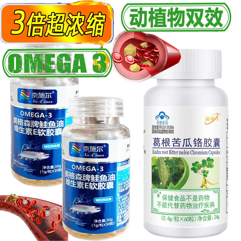 金动力金奥力牌葛根苦瓜铬胶囊+2高EPA鱼肝油深海鲑鱼油软胶囊男女成人中老年糖尿病人高血糖降血糖降血脂降糖苦瓜素保健品