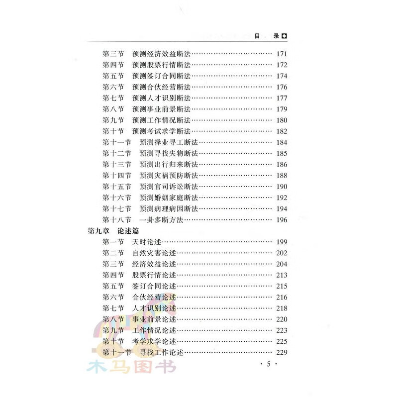 中国易学博览 周易应用经验学 秦伦诗著正版 易经六十四卦六爻周易预测学实例精讲入门基础书籍 内蒙古人民出版社高清大图