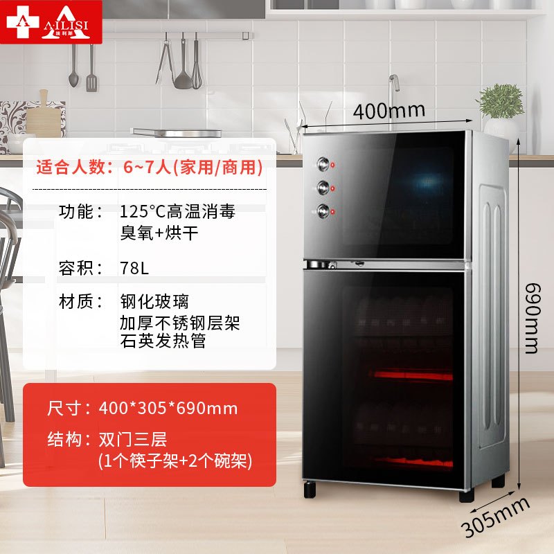 埃利斯(AILISI)78L二星级消毒柜 立式台式嵌入式商用高温红外线臭氧消毒碗柜大容量按键款ZTP-78K2