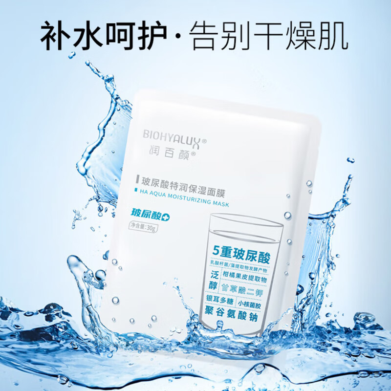 润百颜玻尿酸特润保湿面膜30g×5片/盒 深层补水保湿 锁水