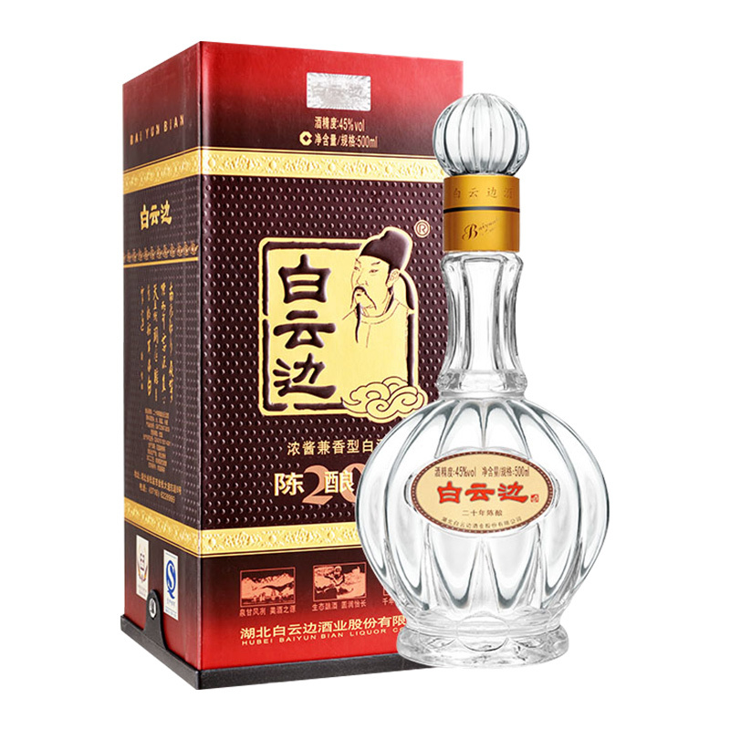 白云边45度20年陈酿