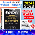 【正版】！浙江英语三级备考星火2024版浙江省大学英语三级考试标准预测试卷浙江英语三级 24年真题新大纲英语大江3