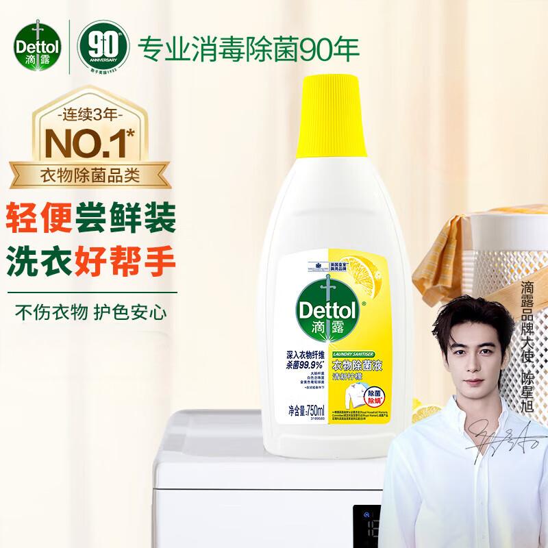 滴露-衣物除菌液清新柠檬750ml-2瓶装