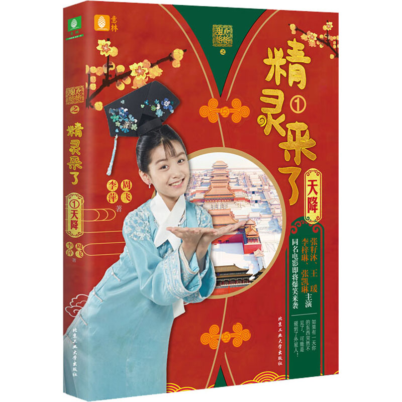 【M】甜心格格之精灵来了 1 天降-9787563973286