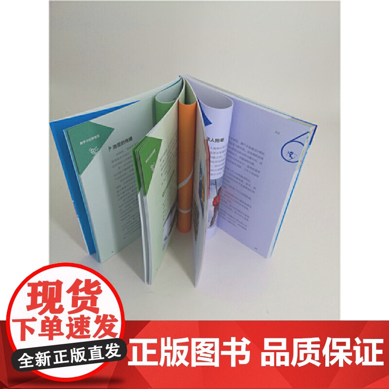 新手小白学滑雪 《健身活力唤醒》编写组 编 李嘉捷,杨阳,单兆鉴 主编 化学工业出版社 正版书籍高清大图