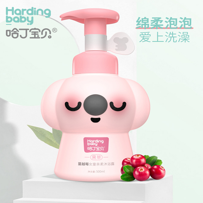 哈丁宝贝蔓越莓女童亲柔沐浴露儿童宝宝洗护系列500ml