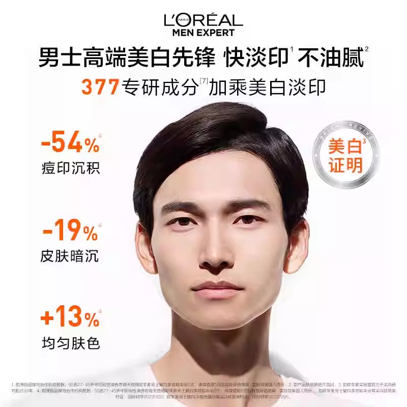 欧莱雅男士耀白面部精华爽肤水洁面套装通用肤质3年蓝色护肤礼盒高清大图