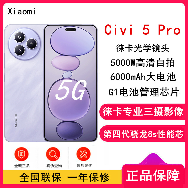 [全新]小米 Civi 5 Pro 12GB+512GB 星云紫 第四代骁龙8s性能芯 双卡5G 拍照游戏AI智能手机 Civi5