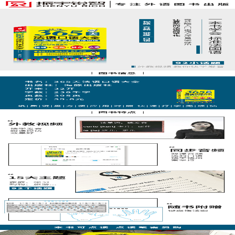 [M]365天法语口语大全 海豚(升级版)-9787511039637图片