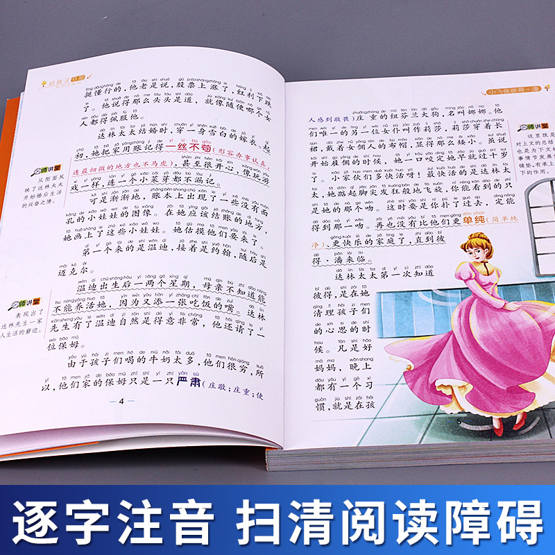 小飞侠彼得潘 [正版]小飞侠彼得潘注音完整版幼儿童小学生一二三年级必读课外故事书好孩子书屋系列黑龙江美术出版社名师导读带