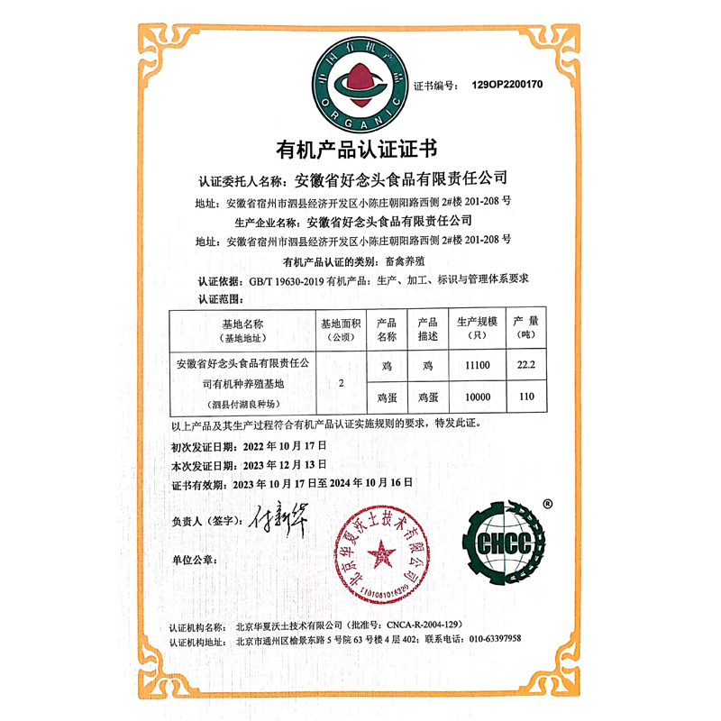 十朝创生 有机富硒蛋30枚&纳福汇有机山茶油500ml高清大图