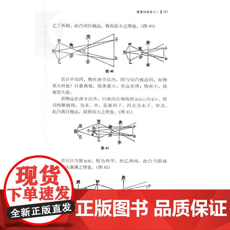 镜镜詅痴译注 精装 中国古代科技名著译注丛书 [清]郑复光 著 李磊 译注 专门论述光学元件 正版图书籍 上海古籍出版社高清大图