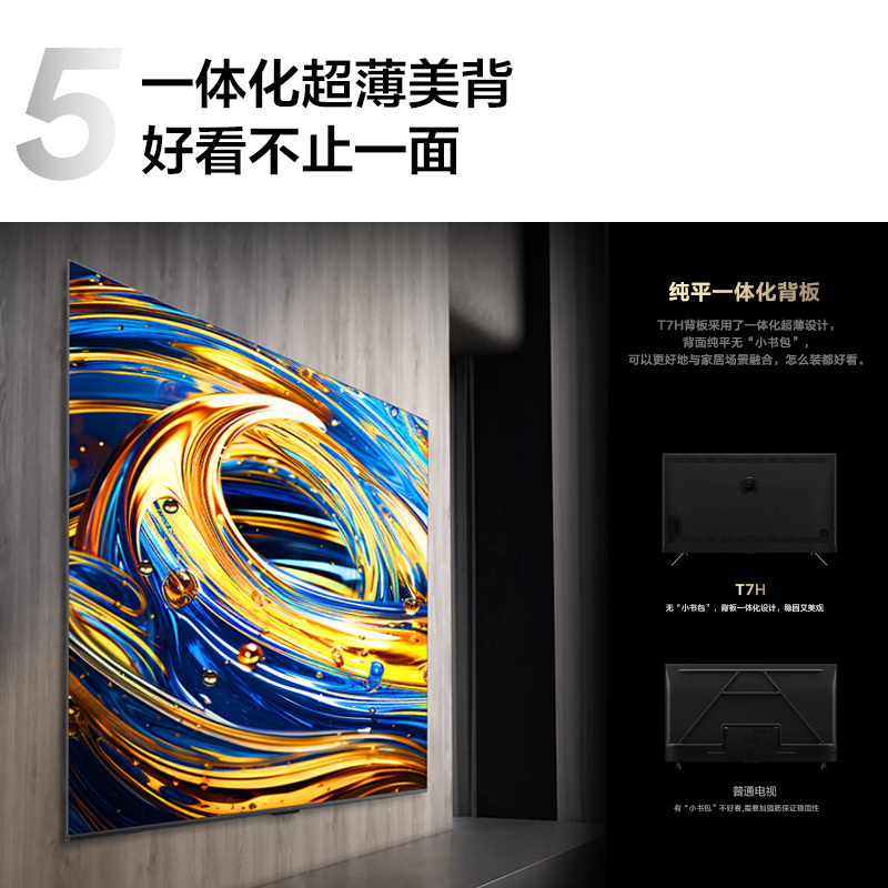 TCL 85T7H 85英寸 HDR 1300nits 330分区 4K 144Hz 2.1声道音响 平板电视高清大图