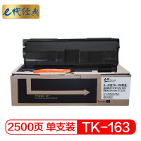 e代经典 TK-163粉盒 适用京瓷Kyocera FS-1120D FS-1120DN P2035d 黑色碳粉盒