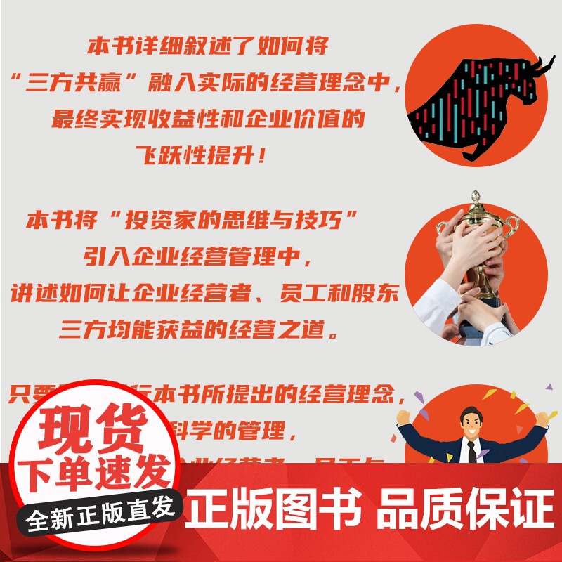 三方共赢-这是一本利用“投资家的思维与技巧”帮助企业提升管理维度的经典之作!高清大图