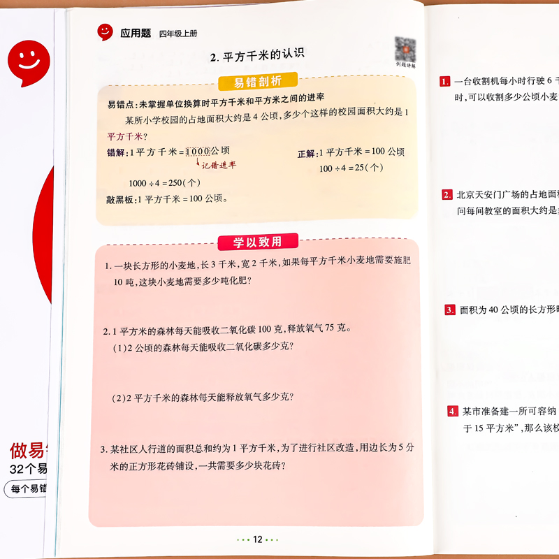 口算题(单册) 四年级上 [正版]四年级上册数学竖式计算+应用题专项强化训练人教版小学生4年级口算天天练数学思维训练题同高清大图