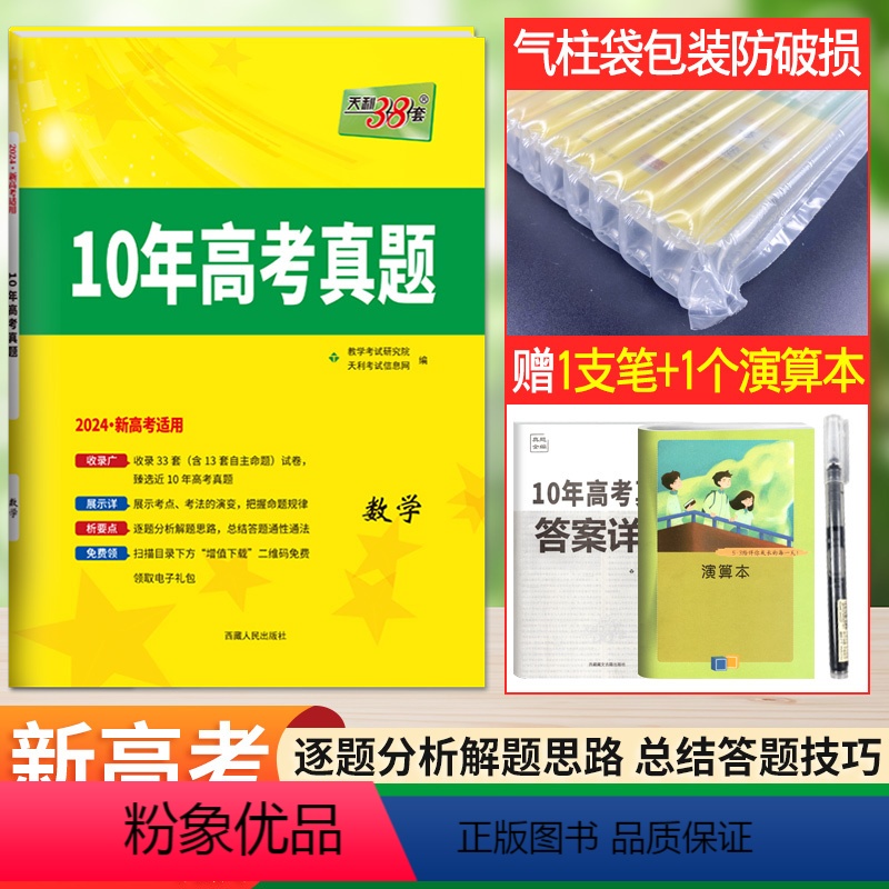 数学 新高考 [正版]天利38套数学高考真题试卷新高考10年高考真题 2014-2023年近十年高考真题数学2024高考