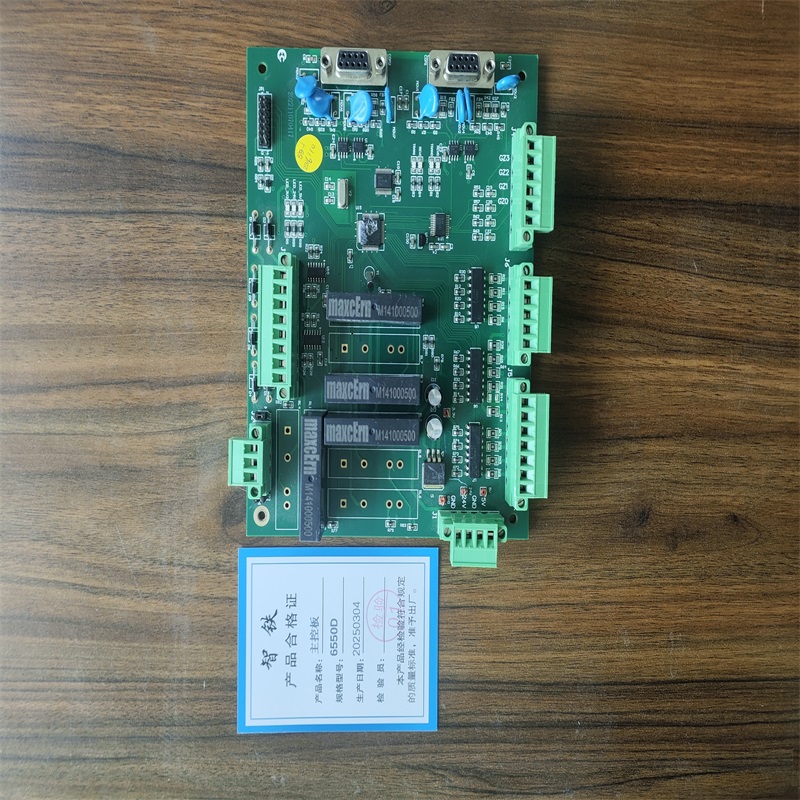 智铁主控板6550D个