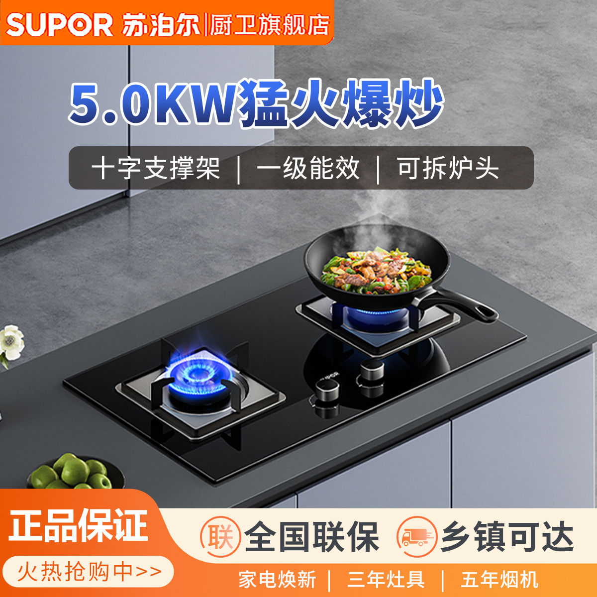 苏泊尔NB33燃气灶升级嵌入双炉灶熄火保护十字锅架5.0kw灶具天然气4250高清大图