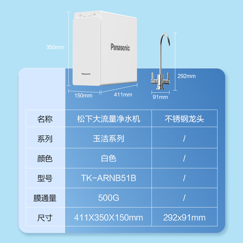 松下RO反渗透净水机TK-ARNB51B(500G)白色