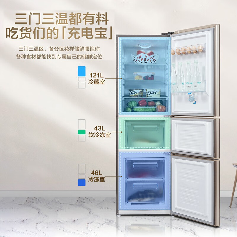 美菱( MeiLing)210升三门三温区小冰箱独立软冷冻家用租房节能 净味冰箱 金色BCD-210L3CX
