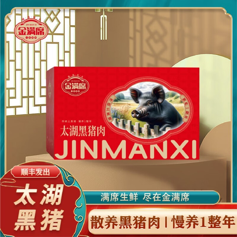 金满席 太湖黑猪肉688型2000g 黑猪小排五花肉后腿肉前腿肉类组合