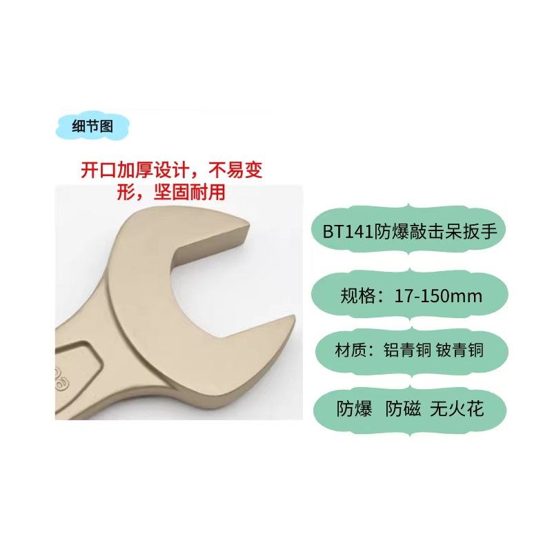 渤工 防爆敲击呆扳手锤击开口扳手铝青铜 BT141-52 52mm 1把高清大图