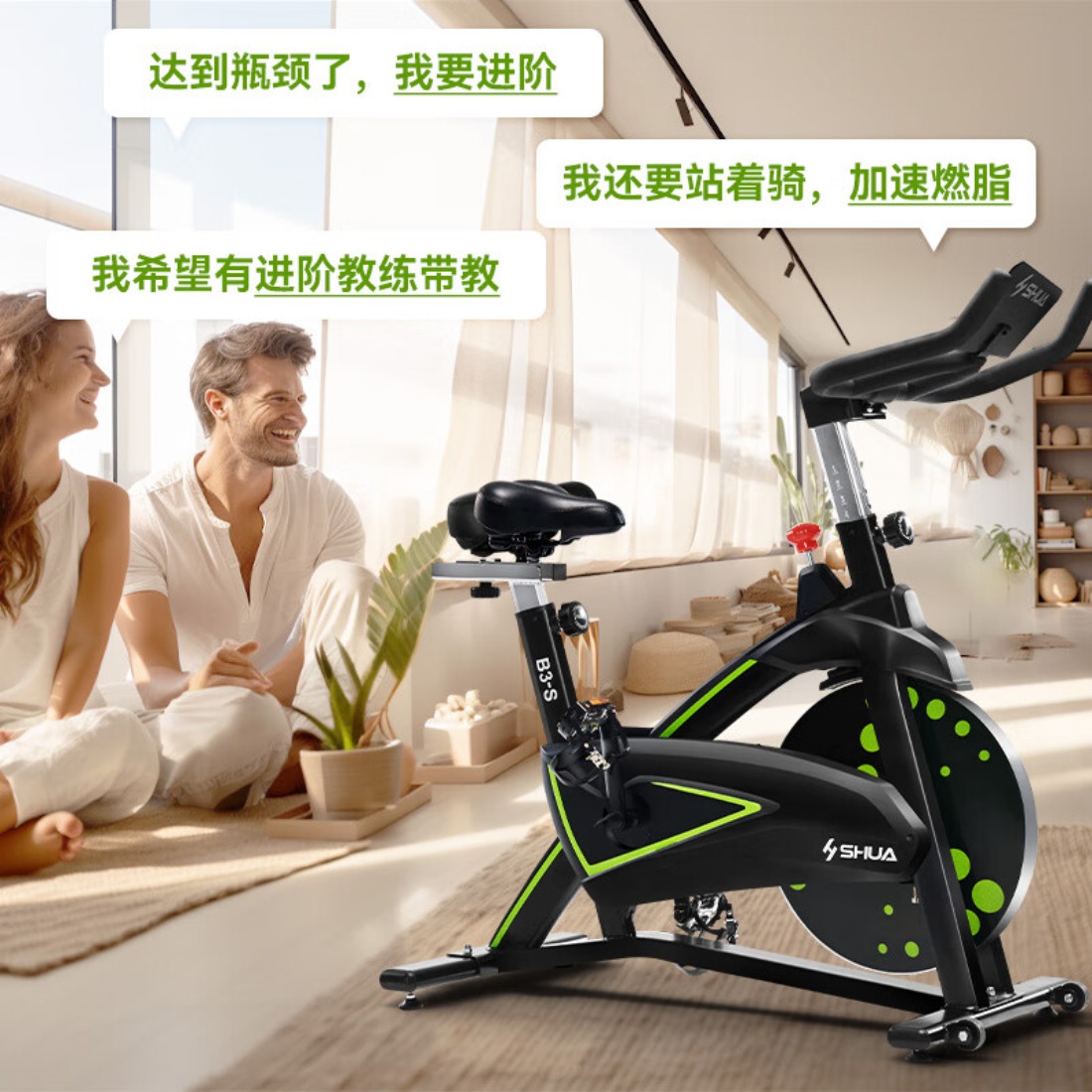舒华(SHUA)动感单车家用智能调阻健身器材室内运动减肥健身车SH-B3100S-H1绿高清大图