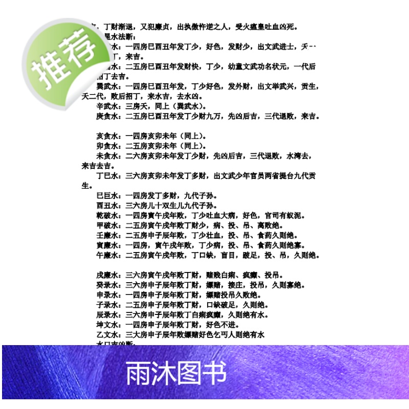 中国传统文化 地理秘决 民间古籍推荐高清大图