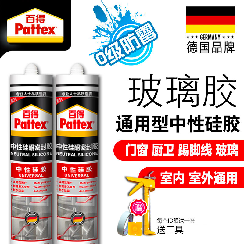 德国汉高百得Pattex 室内外 通用型玻璃胶 SPU 防霉防水防黑 厨卫 阳光房 门窗框 踢脚线 防霉密封胶 中性硅胶