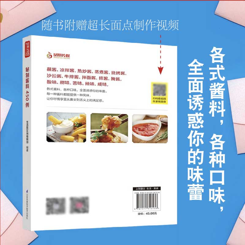 201道酱汁及其料理 [正版]秘制酱料450例 一学就会菜谱书家常菜大全食谱家常菜菜谱食谱书籍大全家常菜 一本零失败的自