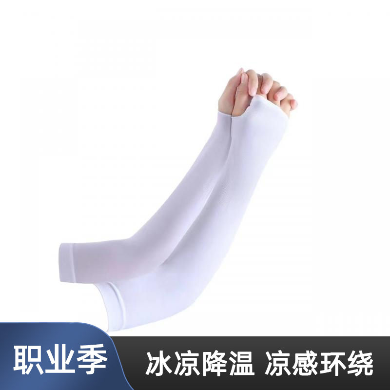 职业季防晒袖套303(带指孔-不带指孔可选) 一双/对高清大图