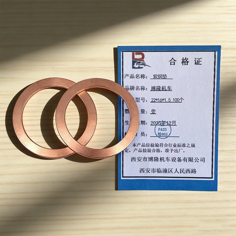 博隆机车 紫铜垫 22*16*1.5 100个/包高清大图