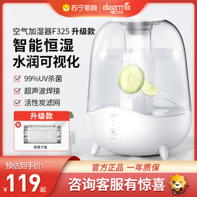 德尔玛(Deerma) 加湿器 F325 升级版卧室空气加湿器家用加湿器客厅家5L大容量杀菌加湿器