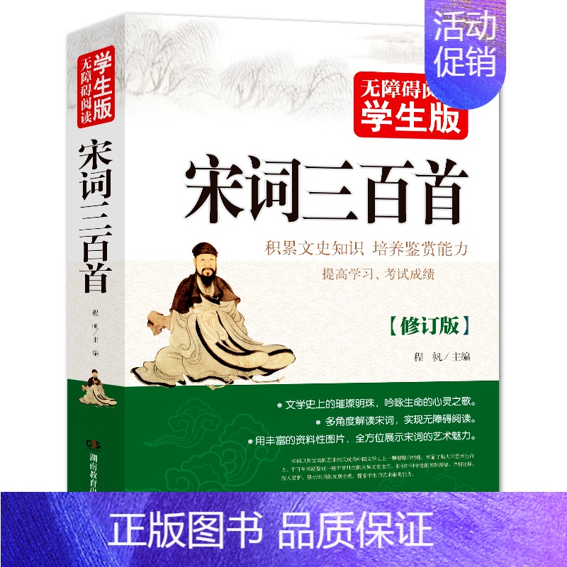 宋词三百首 【正版】名人名言无障碍阅读版经典语录大全古今中外格言警句摘录名句精粹作文素材中国外国世界的励志中华佳句小学生