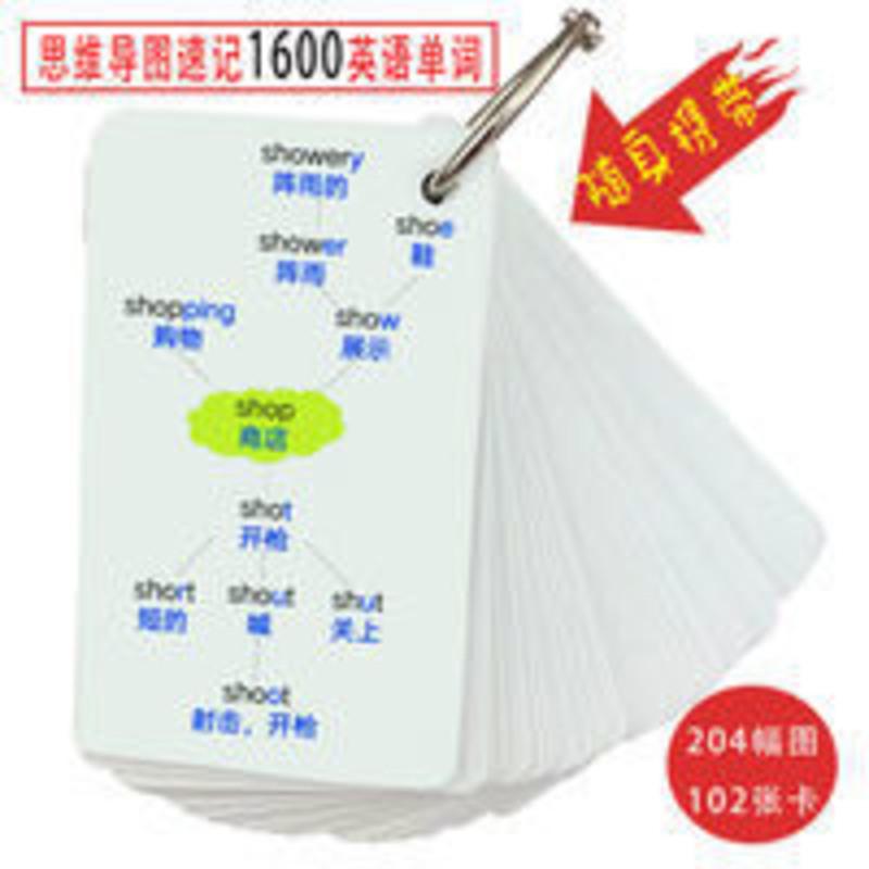 思维导图速记1600英语单词卡片小学初中快速记忆 思维导图速记1600英语单词卡片小学初中快速记忆