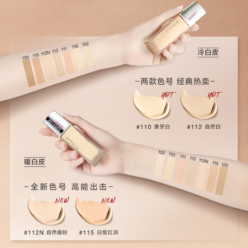 美宝莲 定制巨持妆粉底液 112 30ML女持久遮瑕控油防水防汗不脱妆
