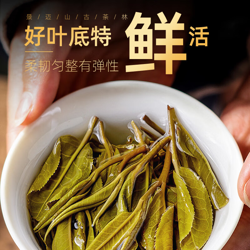 茶馬世家景迈早春古茶林生普盒装150g高清大图
