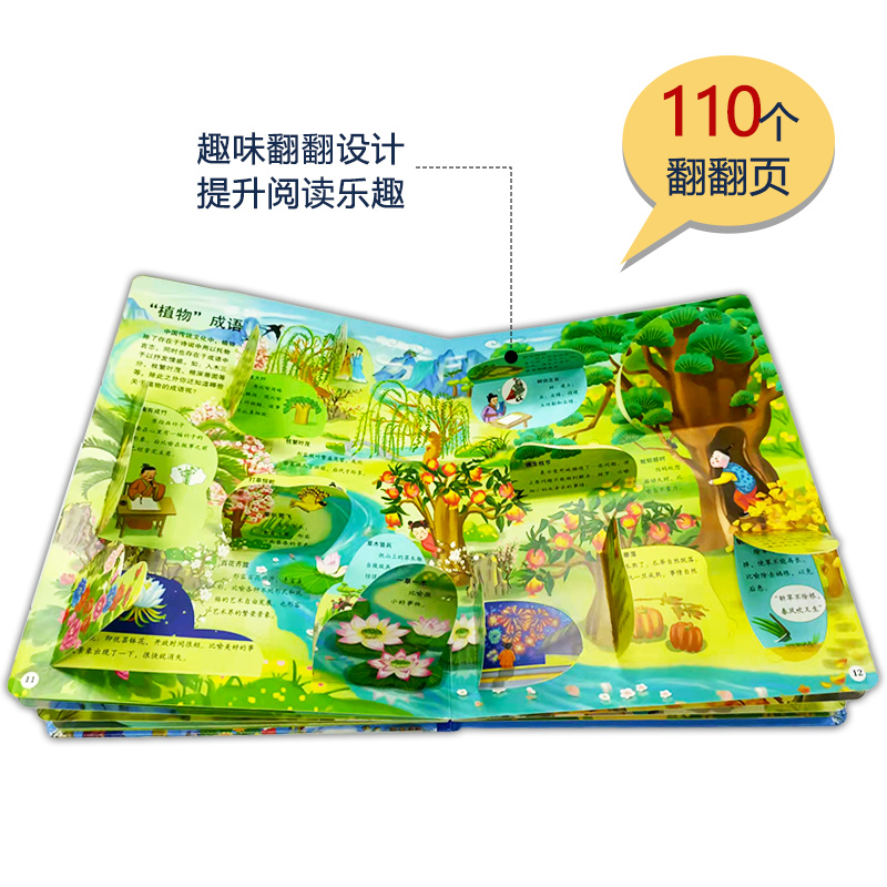 全套一本 [正版] 一学就会的成语立体机关书 翻翻书精装版成语故事书(大开本)课外读彩绘儿童文学成语故事翻翻书