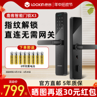 [自营正品]鹿客(loock)指纹锁X3 黑色 家用指纹锁防盗门智能门锁 防小黑盒电子锁密码锁 6种解锁方式