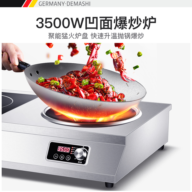 德玛仕 DEMASHI 商用电磁炉IH-TC-70A 3500W大功率平面凹面电磁炉 台式多眼多头煲仔炉灶爆炒 一平一凹