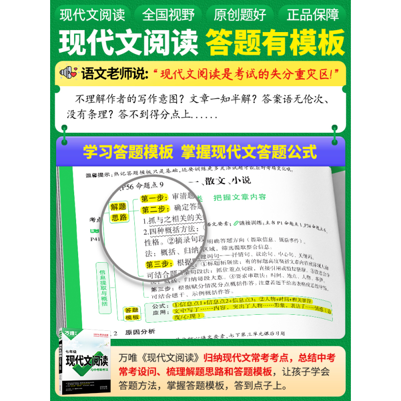 [现代文+课外文言文+满分作文]3本 七年级/初中一年级 [正版]2024初中语文阅读答题模板组合训练七年级上册初一语文