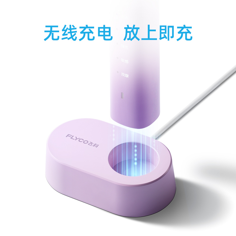 飞科(FLYCO)电动牙刷FT7105 防水成人充电式智能声波震动软毛牙刷 多种模式无线充电牙刷